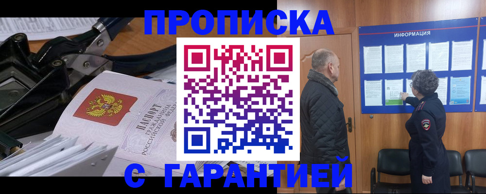 временная регистрация гарантия в Жирновске