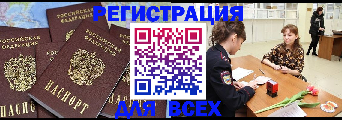 прописка для работы в Жирновске